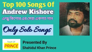 Top 100 Songs Of Andrew Kishore || এন্ড্রু কিশোর এর সেরা একশত গান || Touch Of Prince