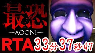 【最恐 青鬼】RTA 33分37秒47【Absolute Fear -AOONI- speedrun】