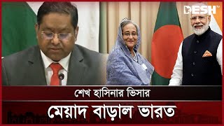 হাসিনাকে ফেরত পাঠানো নিয়ে টালবাহানা ভারতের | Hasina | India | News | Desh TV