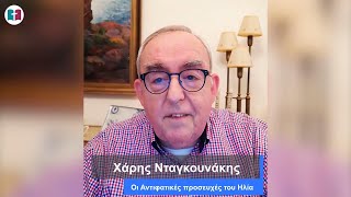 Οι Αντιφατικές προσευχές του Ηλία - Τετάρτη 3/6/2020 - Χάρης Νταγκουνάκης