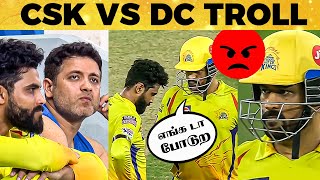 கழுத்தறுத்த CSK BATTING, வாரி வழங்கிய BOWLERS,தொடர்ந்து ரெண்டாவது தோல்வியை சந்தித்த சென்னை|CSK vs DC