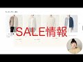 【無印良品】6月上旬婦人服新商品・sale商品2022年6月 無印良品スタッフによる商品紹介