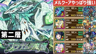 【サモンズボード】プラナムの魔窟 第二層