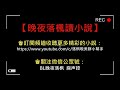 《逐王》卷2 第038章 我機關算盡，卻算不清我對你的心。 長篇 強強 古代權謀 追夫火葬場