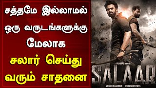 KGF Director Prashanth Neel's Salaar Movie Made A Huge Record In OTT For 1 Year | Around Cinema