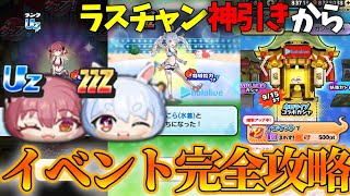 【妖怪ウォッチぷにぷに】ホロライブコラボイベントを無課金で攻略していきます！！！【ゆっくり実況】