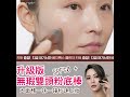 韓國chosungah 升級版無瑕雙頭粉底棒spf50 pa 16g 01 02兩種色