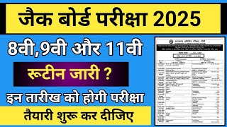 जैक बोर्ड 2025-बड़ी अपडेट | Class 9,10,11,12 रूटीन, मॉडल पेपर | Jac Board Exam 2025 News Today