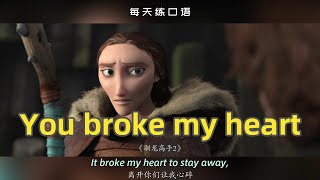 【A384】看电影学英语口语~You broke my heart（竖版+文本+下载：公众号费纸墨客）