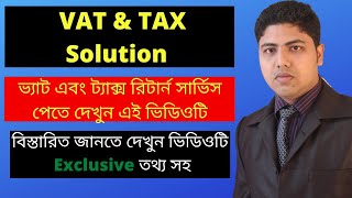 ভ্যাট এবং ট্যাক্স রিটার্ন নিয়ে চিন্তিত? VAT and TAX Solution