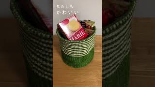 【映え収納アイデア】菓子の収納法｜かわいい収納で兄弟喧嘩も解決！おかしのストック方法｜手織りかごのおしゃれ収納術 #収納 #おしゃれ #お菓子 #お菓子収納 #子どものいる暮らし