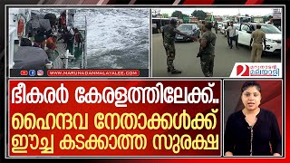 കേരളത്തില്‍ ഭീകരാക്രമണ സാധ്യത? ലക്ഷ്യം ഹൈന്ദവ നേതാക്കള്‍ | Police alert Kerala