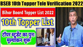 Bihar board matric topper tele verification 2022|Bseb 10th topper verification 2022|Bseb topper list