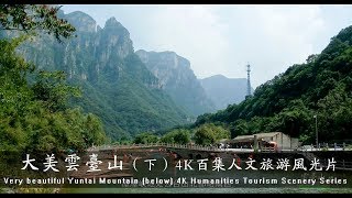 大美云台山（下）（4K百集人文旅游风光片）Very beautiful Yuntai Mountain (below) (4K Humanities Tourism Scenery Series)