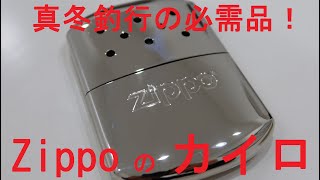 【Zippo HANDY WARMER】ジッポ製ハンディーウォーマーの使い方！　中身はハクキンカイロ