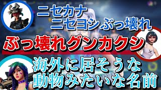 【小籔千豊】後輩芸人の2つ名が爆笑だった【フォートナイト】