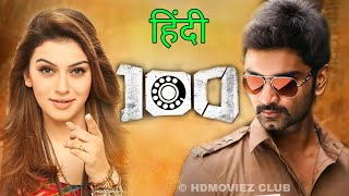 100 South Hindi Dubbed Movie Release Date Confirm| Atharvaa Hansika Motwani 100 Movie Update