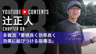 【野球が上手くなるために必要なのは「聞く力」「見る力」「試す力」／辻正人】