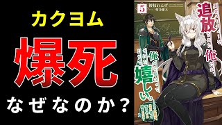 【小説の書き方講座／小説家になろう】カクヨムコン８の2作目を投稿するタイミングはいつが良いか解説