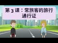 🇨🇳 chinese practice 第166集 中文听说练习 👄👂 学中文 learn pinyin 🚀 学拼音 learn mandarin💯 学普通话