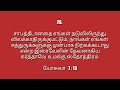 யோசுவாவிலிருந்து ஸ்தோத்திர பலிகள் 50 50 sthotira baligal from deuteronomy life and peace media