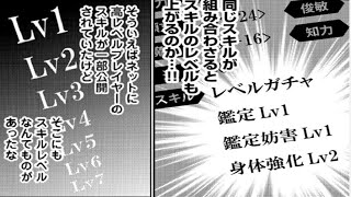 【異世界漫画】超常スキル「レベルガチャ」：スキルレベルを上げ続ける無限の力成長の旅 1~7【マンガ動画】