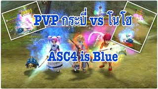 Yulgang PC | ASC 4 PVP กระบี่ ๑๑Sophere๑๑ vs โนโฮ ๓lnWเจ้ๅวๅฬ๓ เซียน4 กำลังเดือด