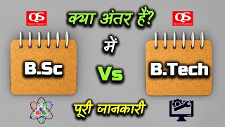 What are the Difference Between B.Sc and B.Tech With Full Information? – [Hindi] – Quick Support