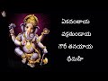 Ekadantaya Vakratundaya Gauri Tanayaya by Shankar Mahadevan with lyrics in Telugu