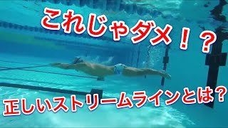 【水泳】【初級】すべての基本はストリームラインから！