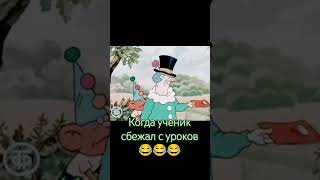 Учителя, когда ученик ушёл с урока. Часть 1😆😂🤣😹