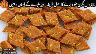 Shab E Barat Special Chana Dal Halwa Recipe |Chane Ki Dal Ka Katli Wala Halwa |Sadia Uzair's Kitchen