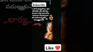 భార్య యొక్క అర్థం , meaning of wife #shorts#subscribe