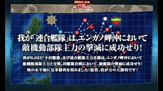 【艦これ】18冬 捷号決戦！邀撃、レイテ沖海戦(後篇) E7甲 第二ゲージ 攻略