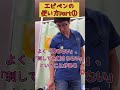 看護学生さんの国家試験対策⑤ 水野クリニック アドレナリン エピペン 看護師国試＃時短看護スタディ