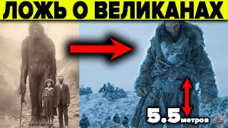 Зачем уничтожали Великанов? Долгожители и Великаны - почему наука об этом молчит?