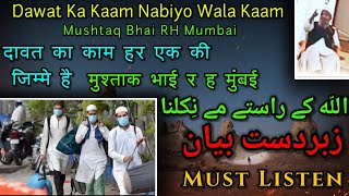 Nabi Wala Kaam | Dawat Ki Mehnat | Mushtaq Bhai [R H] Mumbai | Tableegh Ka Kaam | Mushtaq Bhai Bayan