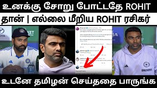 எல்லை மீறிய ROHIT ரசிகர் | உடனே பதிலடி கொடுத்த தமிழன் | நடந்ததை பாருங்க