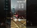 【找熊】奇特景觀，元宵節當天，台北101有一大半消失不見了。