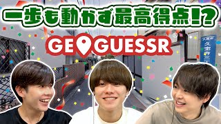 JGR史上最高記録！しかも全然移動してないってマジ！？【GeoGuessr】