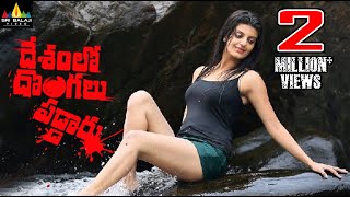 Desamlo Dongalu Paddaru Full Movie | Latest Telugu Full Movies 2018 | Khayyum, Tanishq Rajan, Shaani