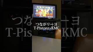 つながリーヨ/T-Pistonz+KMC歌ってみた #歌ってみた #イナズマイレブン #つながリーヨ #anime #japaneseanime #soccer #shorts