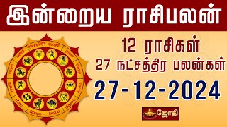 RASIPALAN | இன்றைய ராசி மற்றும் நட்சத்திர பலன்கள் 27-12-2024 | rasi palan today in tamil | Jothitv