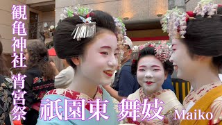 2023年5月18日 【祇園東舞妓】観亀神社の宵宮祭 Maiko in Gion,Kyoto 【4K】