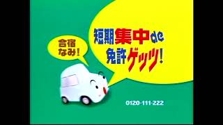 寺原自動車学校 2009年 CM