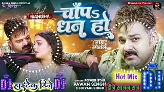 Chapa Dhan Ho Pawan Singh New Song || Pawan Singh Jara Special Song Dj Remix || Jhan Jhan Hard Bess