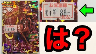 【SDBH】この店員さん変なんです！88円そんな訳ないカードが売っていた！【スーパードラゴンボールヒーローズ】