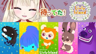 アプリで生まれ変わった小学生の時の思い出【Livly Island】