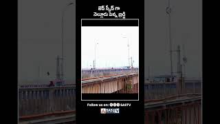 జెట్ స్పీడ్ గా నెల్లూరు పెన్న బ్రిడ్జి..! Nellore Penna Bridge with 100 crores #SASTv