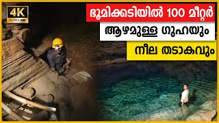 Real മഞ്ഞുമ്മൽ ബോയ്സ് scene 🔥 ഭൂമിക്കടിയിലെ നീല തടാകം, Dangerous cave | Nildiya Pokuna | 4K | 2024